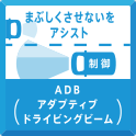 まぶしくさせないををアシスト